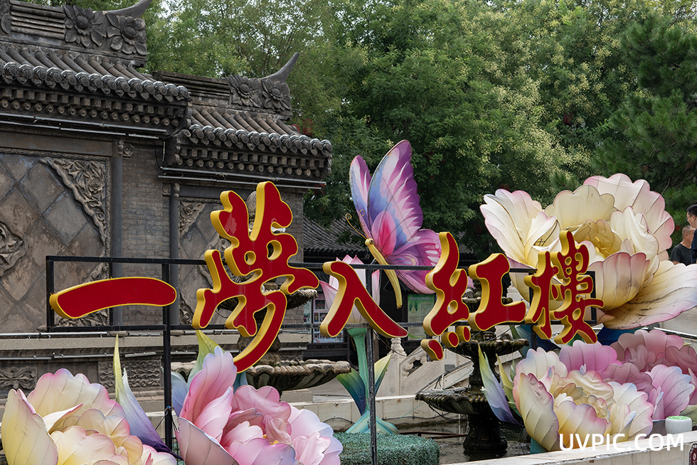 荣国府