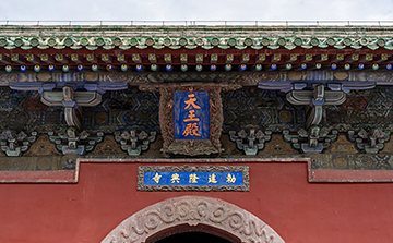天王殿