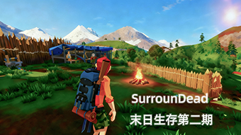 SurrounDead末日生存第一期